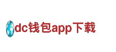 dc钱包app下载-专业机械企业, 提供高品质机械产品和服务
